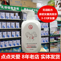 Childrens shampoo special girl 3-15 years old baby anti-itching baby shampoo no silicone oil girl