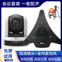 HD video conference system set zoom video conference camera omnidirectional microphone Tencent conference terminal