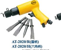 (Taiwan speed horse Sulima Sulima)AT-2020R air shovel air shovel pneumatic rust removal