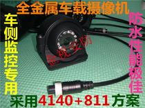 HD surveillance camera Car side dedicated infrared 12-light camera original SonyCCD4140 811