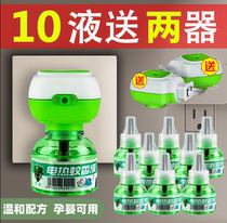 Electric mosquito liquid odorless baby pregnant women student workers dormitory household water drive liquid hair 10 nights 2 devices