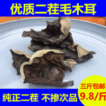 Hairy fungus dry goods new fungus 500g large black fungus White back Earth ear northeast specialty wild crisp fungus