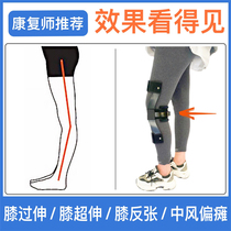Knee Overreach Orthosis Corrective Knee Super-Stretched Knee Anti-Zhang Joint Ligament Relaxation Stroke Hemiplegia Rehabilitation Training Kneecap