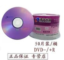 Tsinghua Tongfang Tsinghua CD-ROM series DVD- R blank burning disc 50-piece barrel 4 7G 16 speed