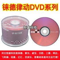 Rhenium Ritek rhythm series DVD-R 16 speed 4 7G 50P barrel blank disc DVD burning disc