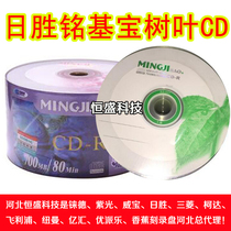 Risheng Mingji Bao Green Leaf Blank Burning Disc CD-R Burning Disc 50 Empty Disc
