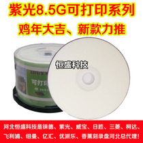 Purple printable 8 5G CD DL blank CD DVD RD9 printing 8 5G CD 8 5G burning disk