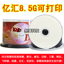 Yihui Reid Woodpecker DVD R DL D9 can be printed and burned blank disc 8 5g large capacity 50 pieces