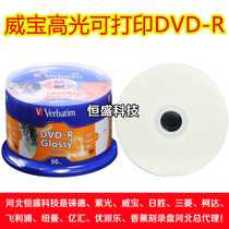 verbatim burning disc 4 7G16XDVD-R burning disc 50-piece barrel high-gloss printable 64263