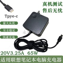 Apply Lenovo E480 E480 E580 X1 S2 S2 type-C charger 65W20V3 25A adapter