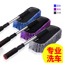 Car wash mop car cleaning special car brush soft hair tool brush dust duster dust cleaning car does not hurt the car