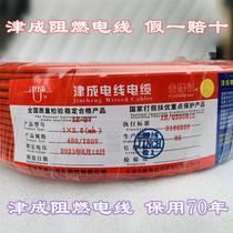 Tianjin Tsucheng flame retardant BV2 5 squared copper core wire national standard 1 5 4 6 squared single core hard line 95 m vol.