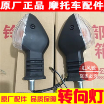 Original Qingqi Suzuki motorcycle GSX250R turn signal turn light double flash light front and rear turn light