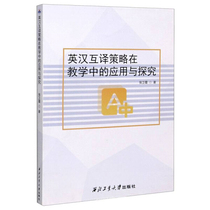 Application of Chinese Translation Strategies in Teaching and Exploring Northwest Industry