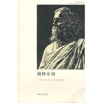 Yan Zhong Woodcut: Portraits of Chinese and Foreign Cultural Celebrities Henan University