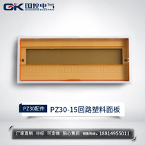 PZ30 plastic panel 15 loop cover 15-position distribution box panel lighting box cover electrical box protective cover