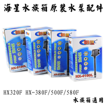 Leche three-in-one starfish original hx2160 water pump filter HX-320F series small fish tank