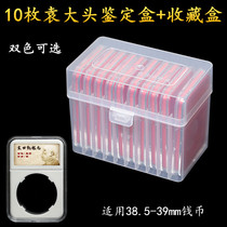 10 Yuan Head Rating Appraisal Collection Box Silver Meta Hollowed-out Protection Case Coin Commemorative Coin containing empty box