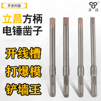 Standing Cheong Alloy Chisel Electric Hammer Drill Bit Square Handle Concrete Notching Spade Wall King Flat Chipping Wire Groove 14 Square Head 150