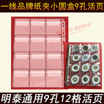 Mintai Brand Standard Universal 9 Holes Coin Protection Box Inner Page 12 G Small Round Box Square Box Loose-leaf Collection Inner Page