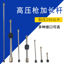 Extension Rod high pressure cleaning machine fan-shaped water gun special extension rod car washing machine brush pump accessories metal stainless steel