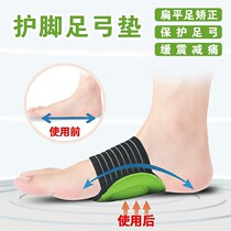 Sports pad arch foot pad flat foot arch correction support long-lasting insole for men and women thin foot base pad