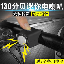 Electric car horn free of wiring external crisp and loud electronic horn universal accessories battery car waterproof Super Sound