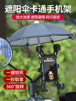 Electric motorcycle mobile phone holder battery car car navigation bracket 2023 new shockproof riding mobile phone holder