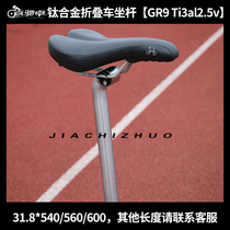 Jiachizuo Brompton small cloth folding bicycle new titanium alloy elbow seat rod 31 8 accessories