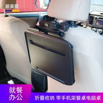 Car small table lifting car table rear seat car seat back back folding table dining table computer bracket