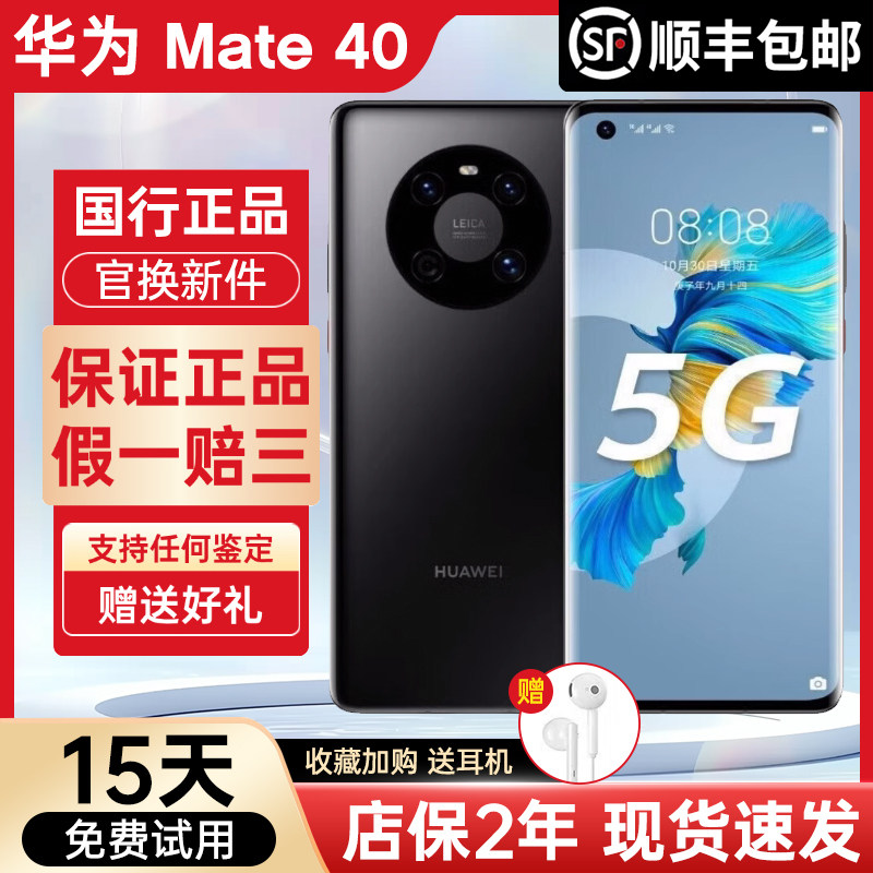 华为mate40pro-华为mate40pro促销价格、华为mate40pro品牌- 淘宝