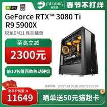 Ming Long Tang AMD Ruilong R9 5900X RTX3080Ti High Configuration Desktop Computer diy Host Live Video Electric Competition Internet Cafe Eating Chicken Always Robbed Full Set of Compatible Machines
