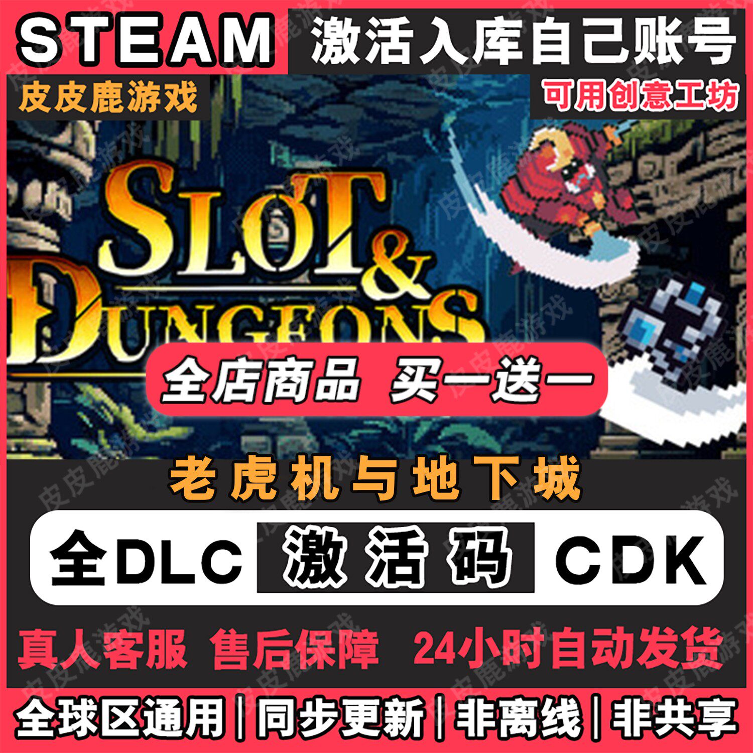 🚀发现游戏新大陆！Steam正版老虎机与地下城激活码CDKey入库国区全球区Slot Dungeon，带你玩转刺激地下城！💥-steam游戏 -淘宝好物网