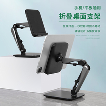 New metal folding flat table top bracket multi-angle adjustment chasing after solid phone universal sloth support frame