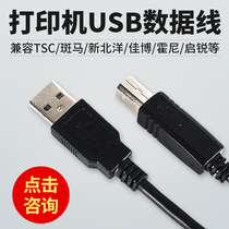  Label printer data cable Universal USB to square port Compatible with TSC Zebra Jiabo fast Maihan printing Qirui Deli Bosideke City Honeywell printer data line code Self-adhesive