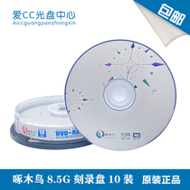 Woodpecker DVD RDL large capacity 8 5G burning disc D9 DVD blank disc CD 10 pack