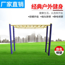 Outdoor Fitness Path Park Community Square Sports Equipment Indoor Ladder Single and Double Bars Training