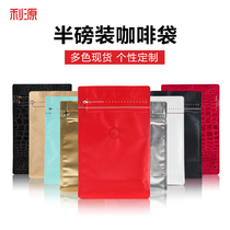 Liyuan New Product half pound aluminum foil coffee bag side zipper one-way valve ziplock bag coffee bean bag can be customized