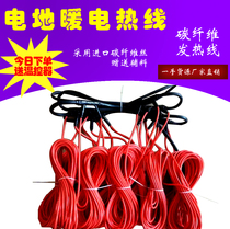 Imported intelligent electric floor heating carbon fiber heating cable full set of equipment heating system breeding installation household