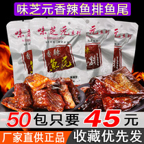 Sizhiyuan spicy fish tail fish steak 16G * 50 pack Hunan specialty metamorphosis spicy super spicy fish pieces spicy snacks