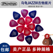 Dunlop Dunlop 41R electric guitar picks Little Turtle jazz folk guitar wooden guitar shrapnel sweep string speed play