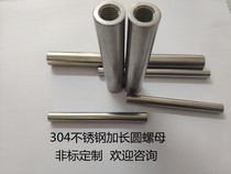 304 stainless steel thick extended round nut inner wire connection nut cylindrical nut connecting column female inner wire female