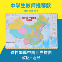 Magnetic China map puzzle political district map junior high school geography junior high school student 34 line provincial administrative division map