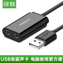 Green (UGREEN)30143 USB sound card free-drive desktop computer laptop headset converter