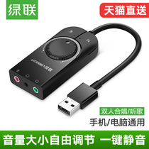 Green United Sound Card Free cell phone Desktop Laptop computer to pick up headphone sound independent USB external converter