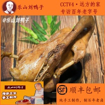 (Leshan Liu Duck) Old Grow A whole CCTV century-old brand cooked food Sichuan specialty Shunfeng