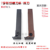 7-shaped outer diameter grooving knife MGEVR MGEVL2020 2525-1 5 2 2 5 3 4 row cutter large depth of cut