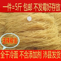 5 jin Zhengzong Xuzhou Pei Xian County Special Production Full Dry Cold Noodles Line North Korea Cold Noodles Hot Face 2500g