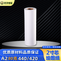 80 gr A1 cartography 440 * 50 m drawing drawings 2 inch tube core drum white drawings 420 * 50 m plate-making painting