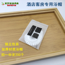 Hotel hotel disposable shower cap cosmetic salon pastel plastic supplies Independent packaging dust water thickening